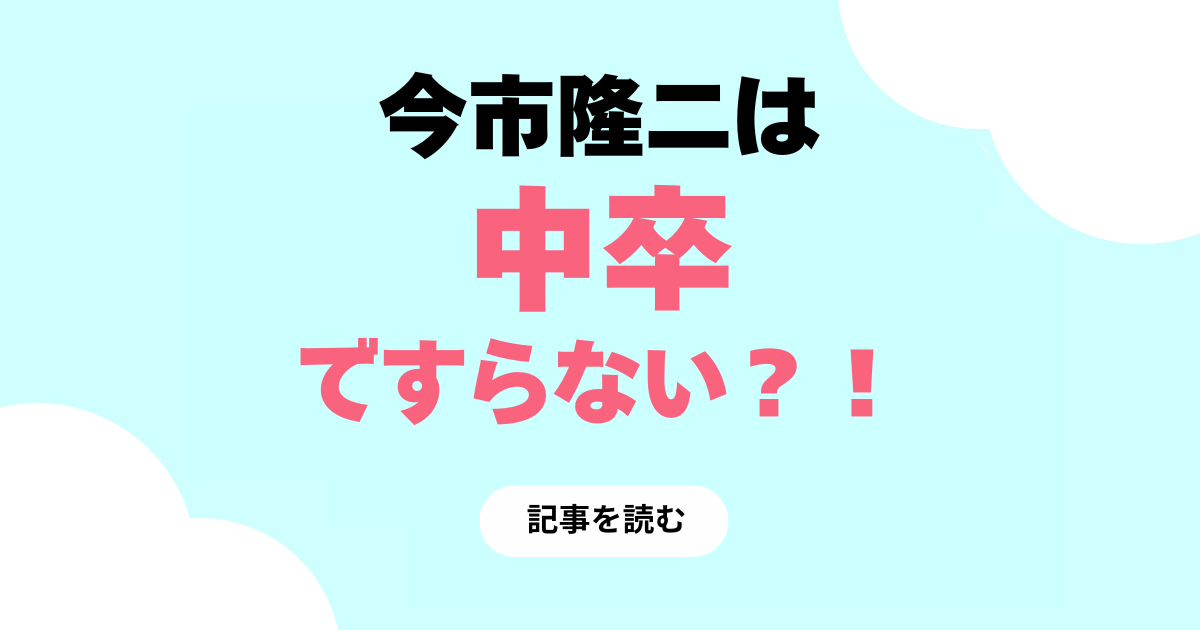 今市隆二は中卒？本当は高校中退！犬蔵中学校と川崎北高校出身！
