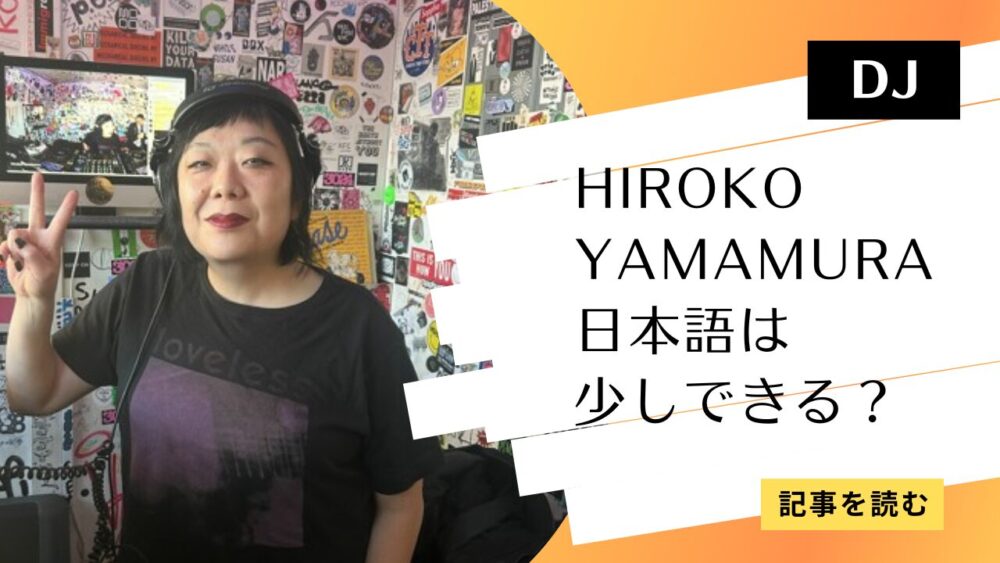 Hiroko Yamamuraは日本語話せる？日本人じゃない？